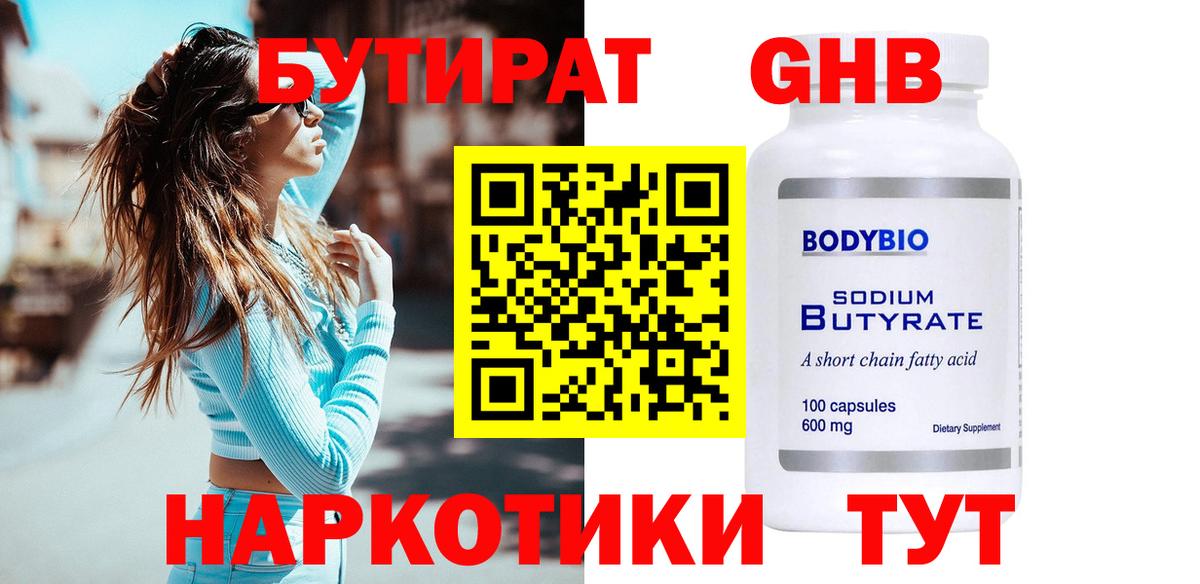 БУТИРАТ BDO Коломна