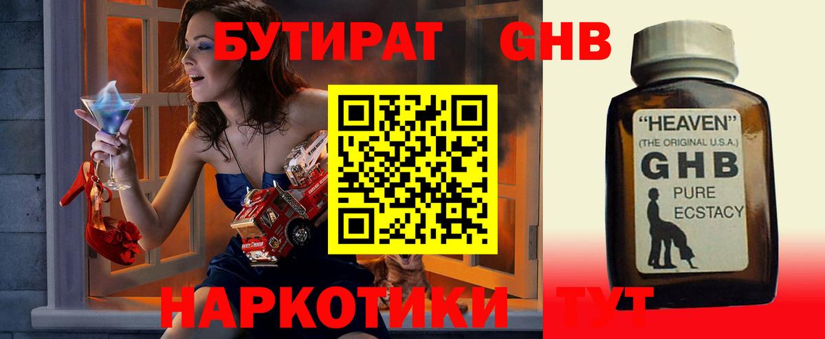Бутират BDO 33%  БУТИРАТ  Коломна  Вход с VPN 