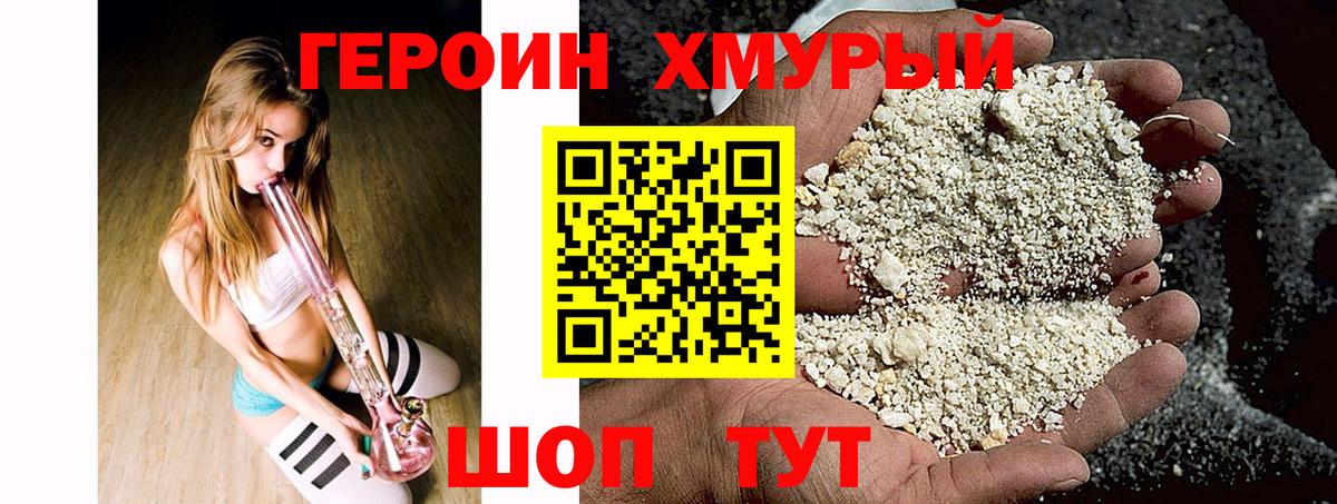 ГЕРОИН хмурый  Вход с VPN  Коломна 