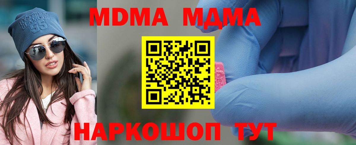МДМА Molly  Вход с VPN  МДМА молли  Коломна 